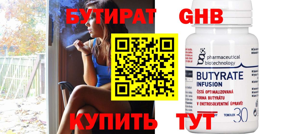 БУТИРАТ буратино Жуковский