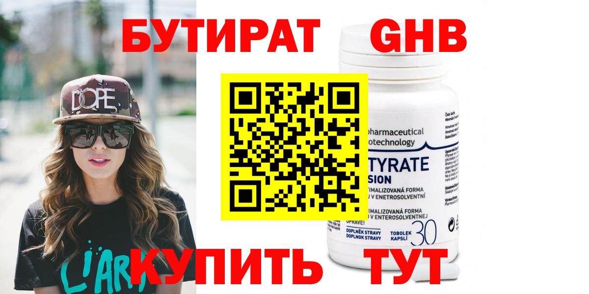 Жуковский  БУТИРАТ жидкий экстази  Вход с VPN 