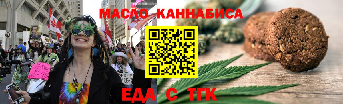 Печенье с ТГК марихуана  Вход с VPN  Жуковский 