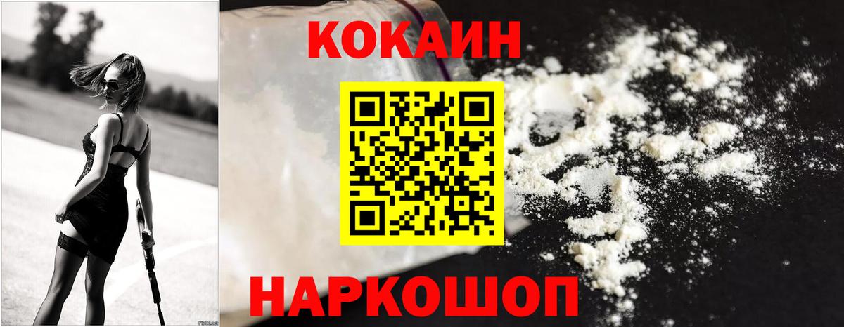 Cocaine Fish Scale Жуковский