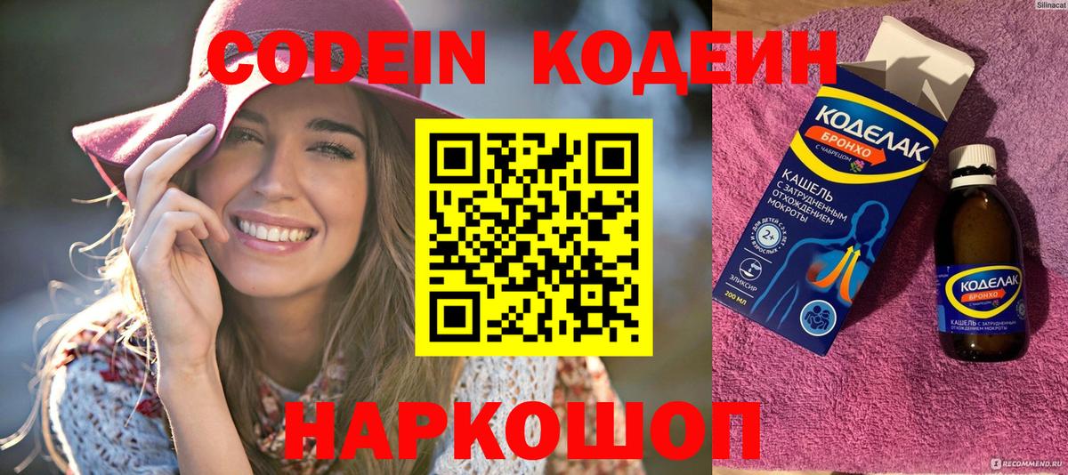 Кодеиновый сироп Lean Purple Drank Жуковский