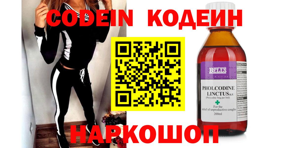 Codein напиток Lean (лин)  Вход с VPN  Жуковский  цена наркотик  Кодеин напиток Lean (лин) 