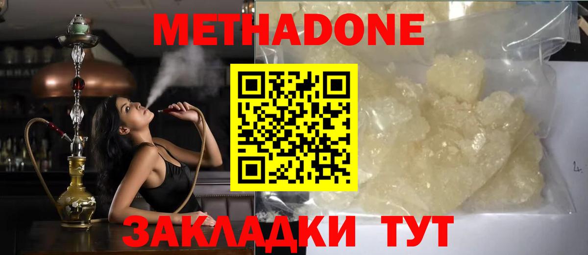 Жуковский  МЕТАДОН VHQ  Вход с VPN 
